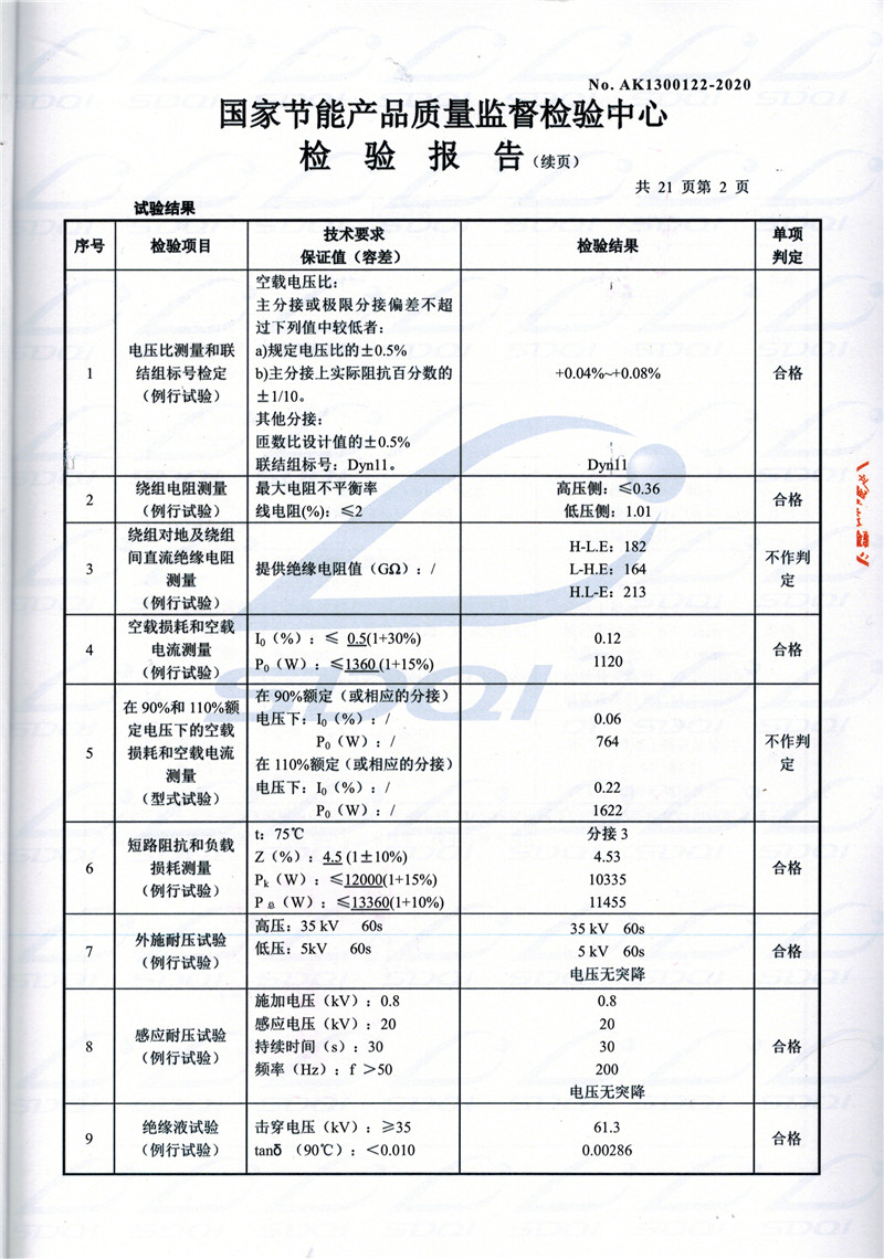 高低压试验报告-S11-1250苏州苏州苏州油浸式变压器-2.jpg